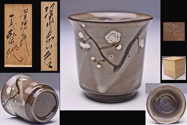 2026年最新】Yahoo!オークション -横石臥牛(陶芸)の中古品・新品・未