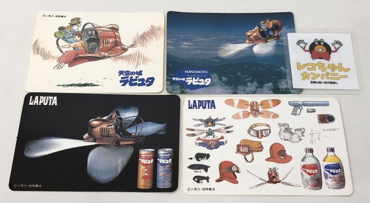 Yahoo!オークション -「天空の城ラピュタ ajinomoto」の落札相場・落札価格