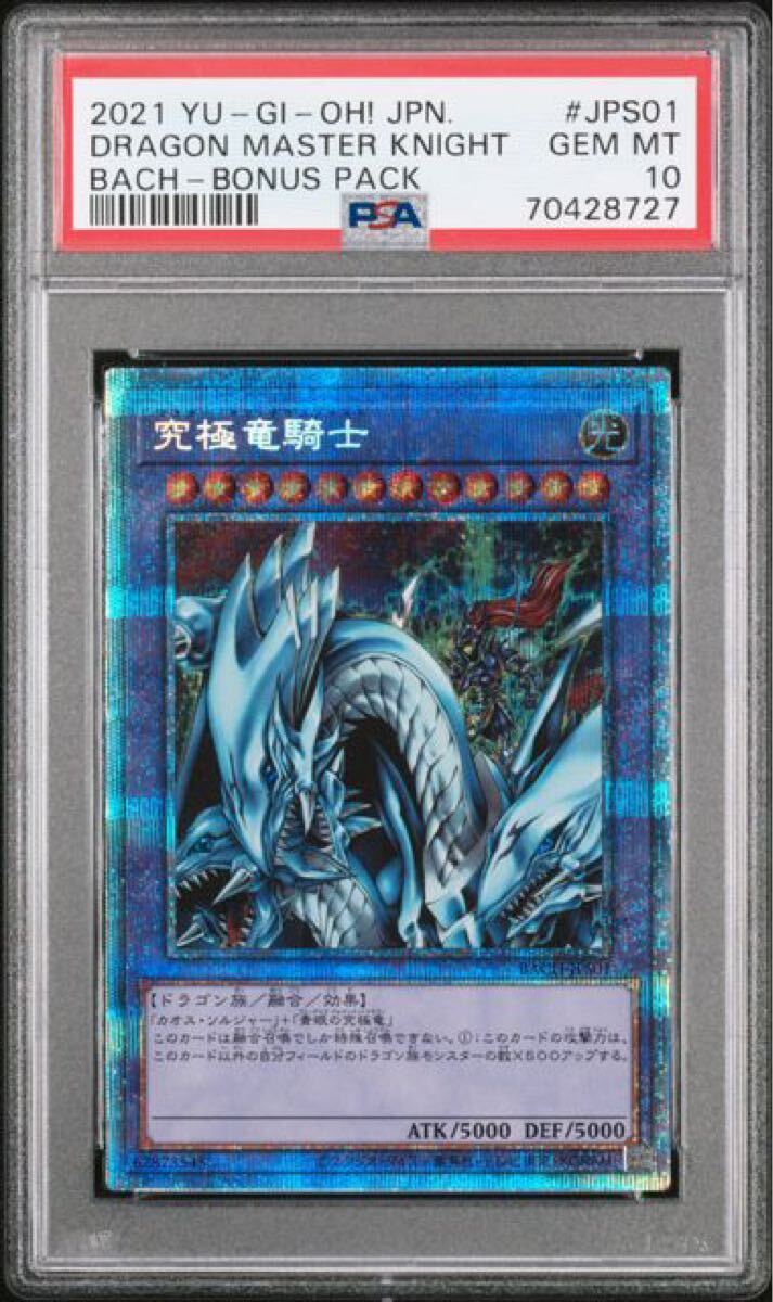 Yahoo!オークション -「究極竜騎士 プリズマティックシークレット