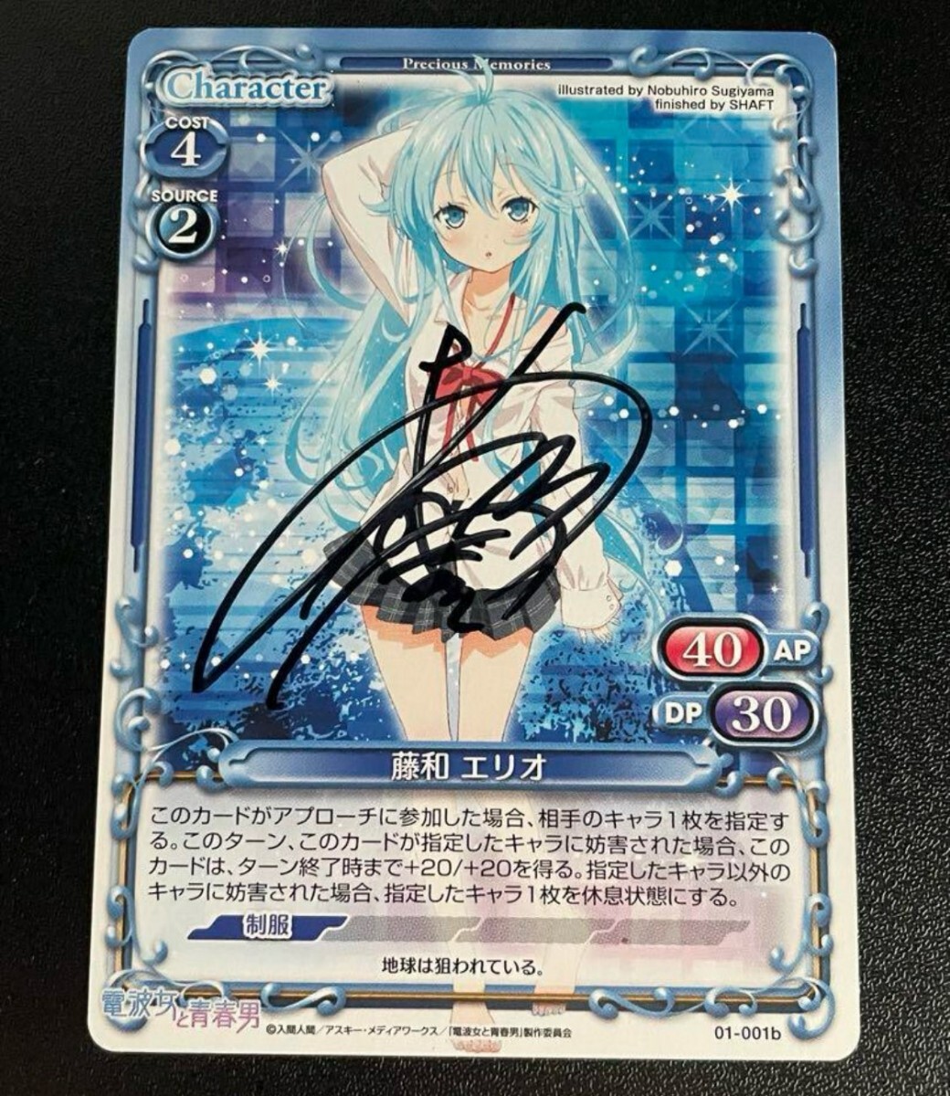 Yahoo!オークション -「電波女と青春男 藤和エリオ」(トレーディング