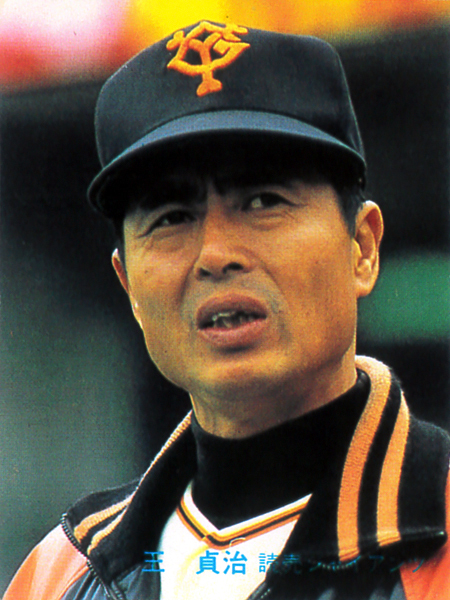 2026年最新】Yahoo!オークション -王貞治カード(カルビー)の中古品