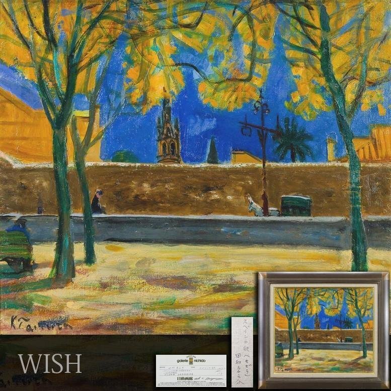 Yahoo!オークション -「田村孝之介」(自然、風景画) (油彩)の落札相場