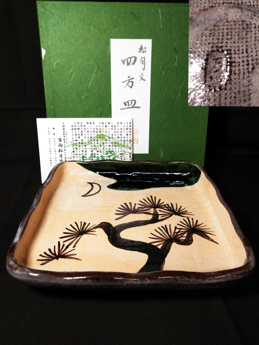 2026年最新】Yahoo!オークション -吉向松月の中古品・新品・未使用品一覧