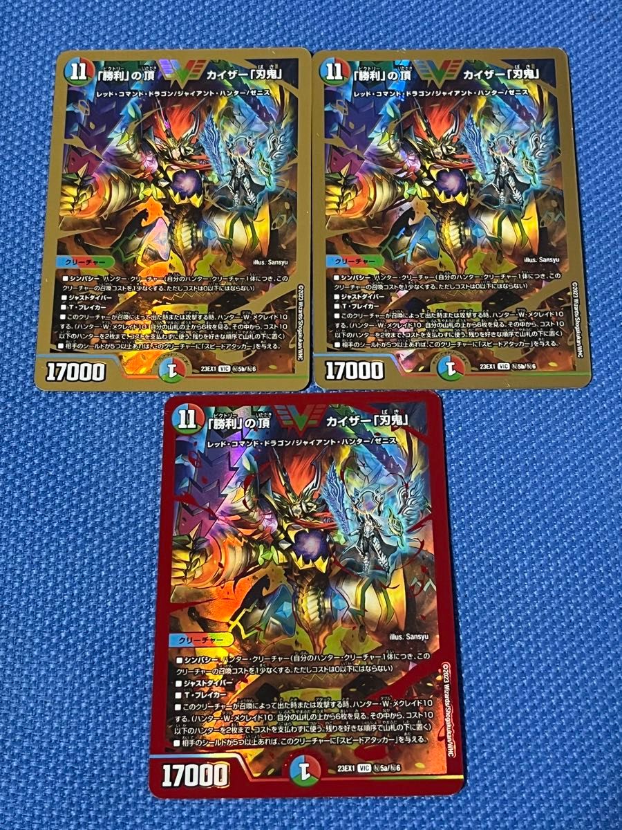 勝利」の頂 カイザー「刃鬼」 金トレジャー デュエルマスターズ｜Yahoo