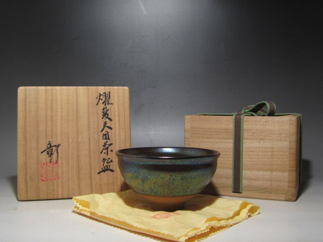 Yahoo!オークション -「鵬雲斎 花押」(茶碗 ) (茶道具)の落札相場