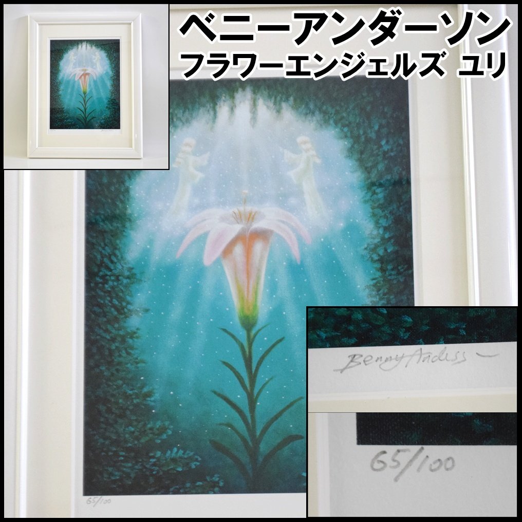 Yahoo!オークション -「アンダーソン」(美術品) の落札相場・落札価格