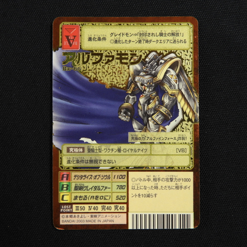 Yahoo!オークション -「アルファモン カード」の落札相場・落札価格