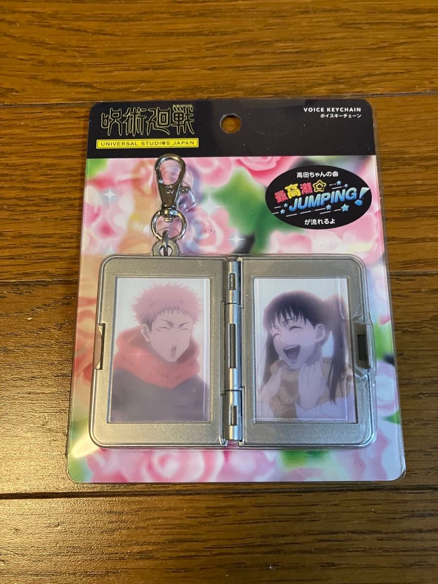 ユニバ USJ 呪術廻戦 サウンドキーチェーン 高田ちゃん 虎杖悠仁 東堂