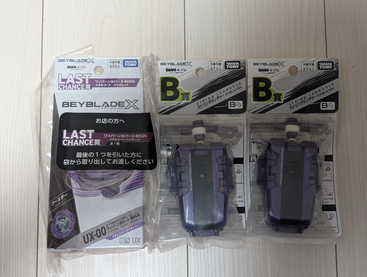 ベイブレードX ワイバーンホバー2-80GN ラストワン賞 新品未開封 D賞1