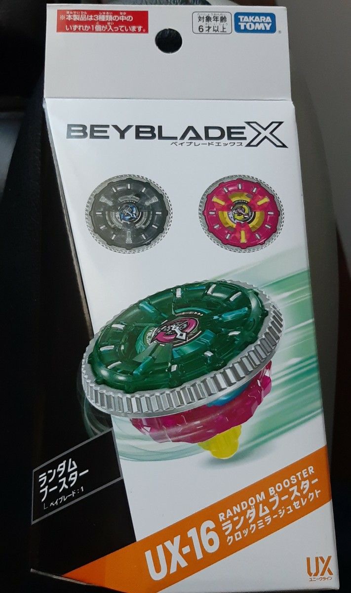 新品 DMMくじ ベイブレードx ラストワン賞 A賞 B賞 下位賞おまけ