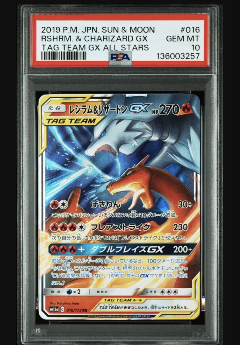 Yahoo!オークション -「psa10 リザードンgx」の落札相場・落札価格