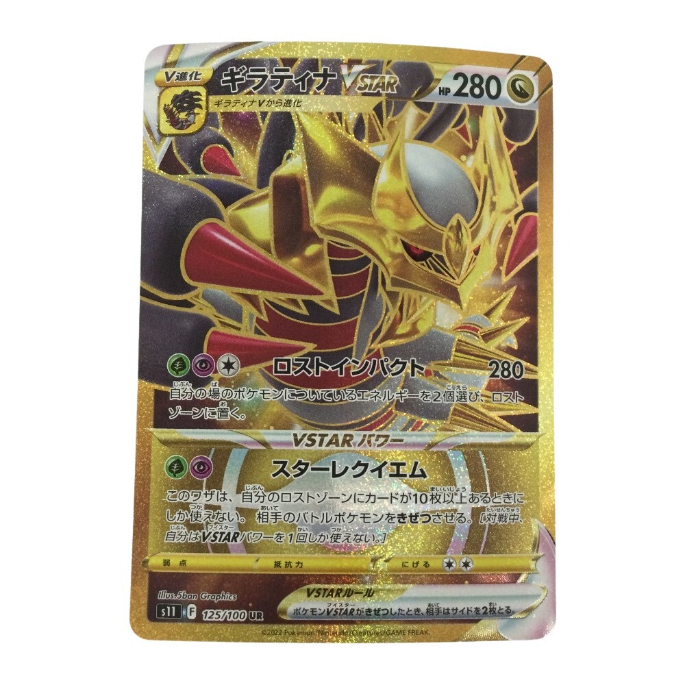 2026年最新】Yahoo!オークション -ギラティナvstar urの中古品・新品
