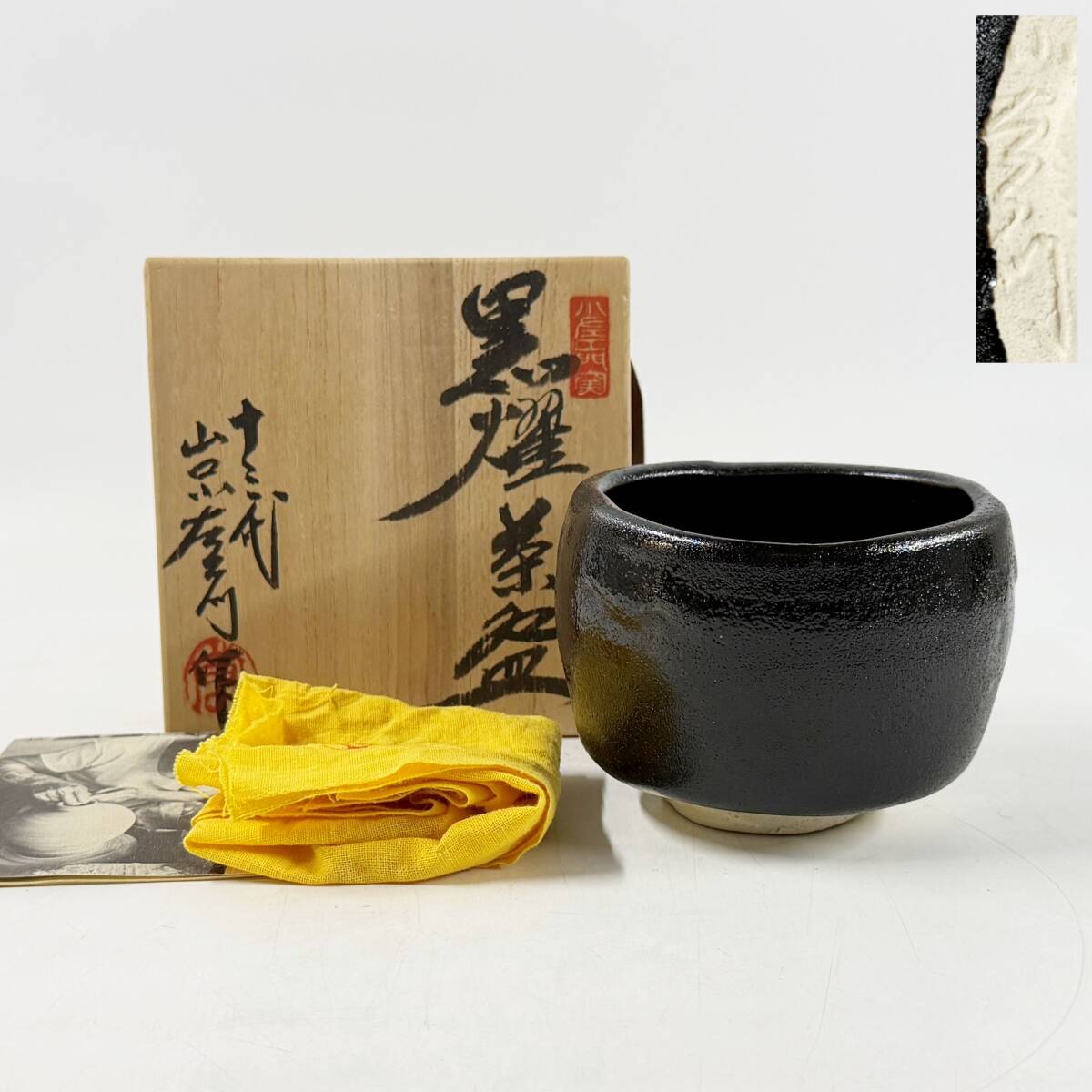 2026年最新】Yahoo!オークション -十三代山口小左衛門の中古品・新品