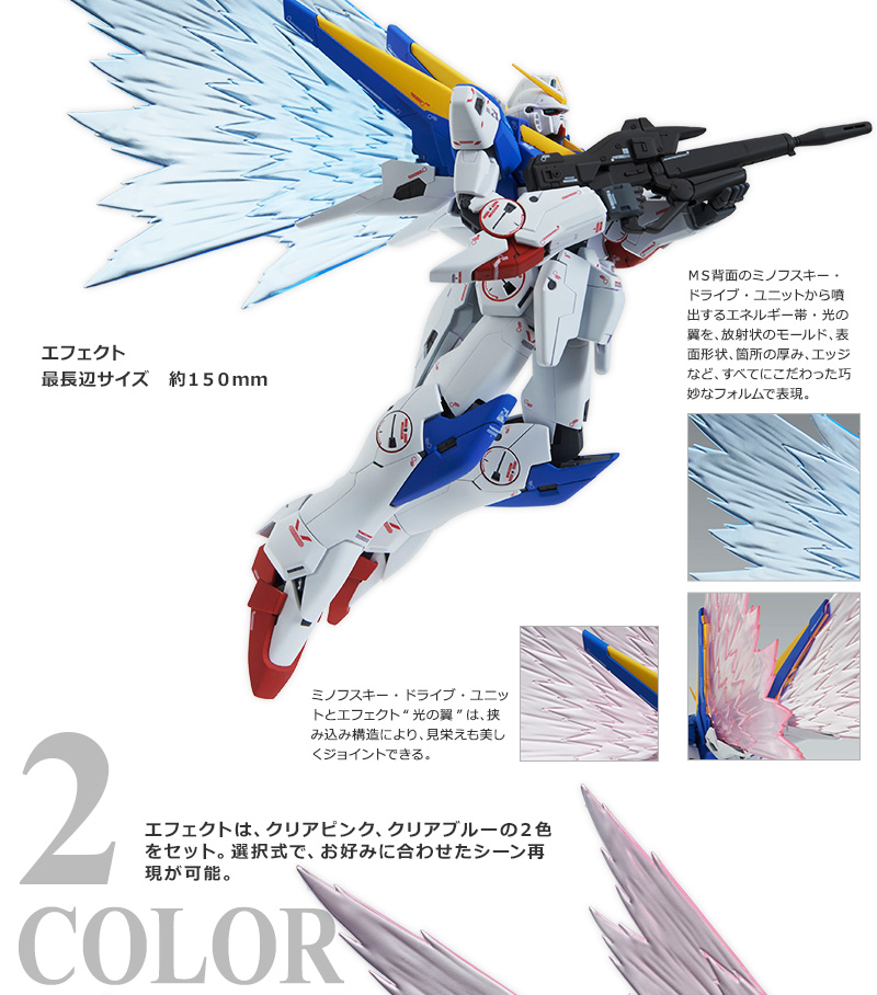 MG 1/100 V2ガンダム Ver．Ka用 拡張エフェクトユニット “光の翼