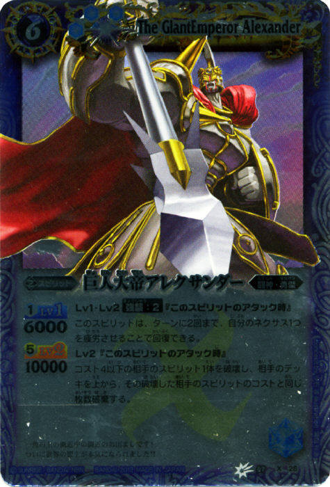 強襲アレクサンダーデッキ】 - バトルスピリッツ wiki
