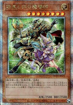 結束と絆の魔導師(25thレア)(DUNE-JP000) | クォーターセンチュリー
