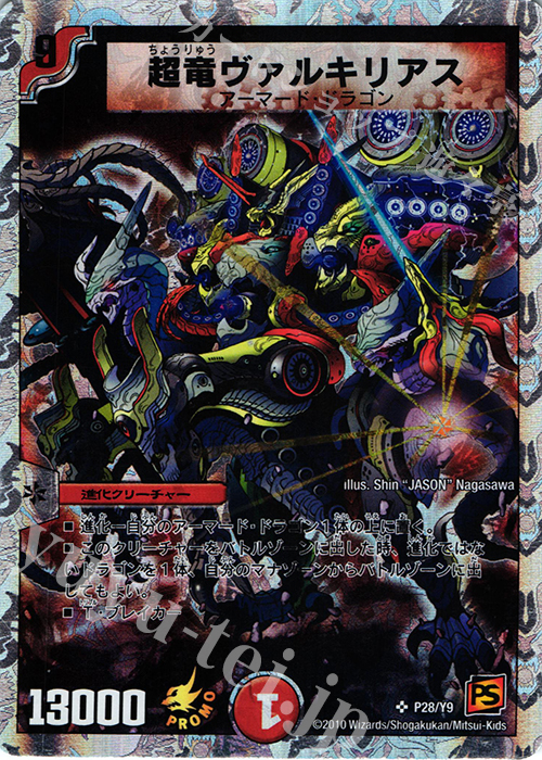傷】 SR 超竜ヴァルキリアス(スーパーデッキ仕様) 販売 | 第9期