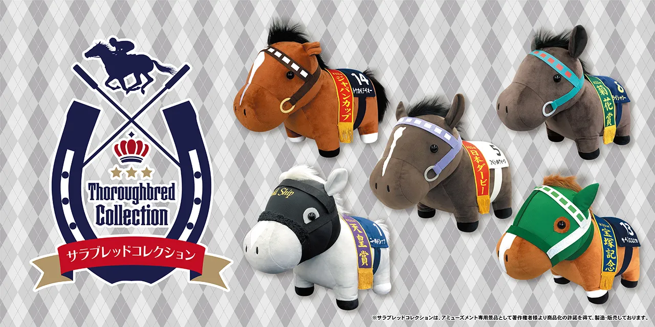 トウカイテイオー】サラブレッドコレクション GBうごぐるみ