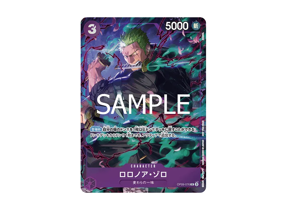ロロノア・ゾロ C [OP09-076](プロモーションカード「プロモーション