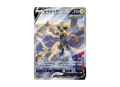 ポケカ】ゼラオラV SR:SAの最新相場情報や値段の推移【7/7時点
