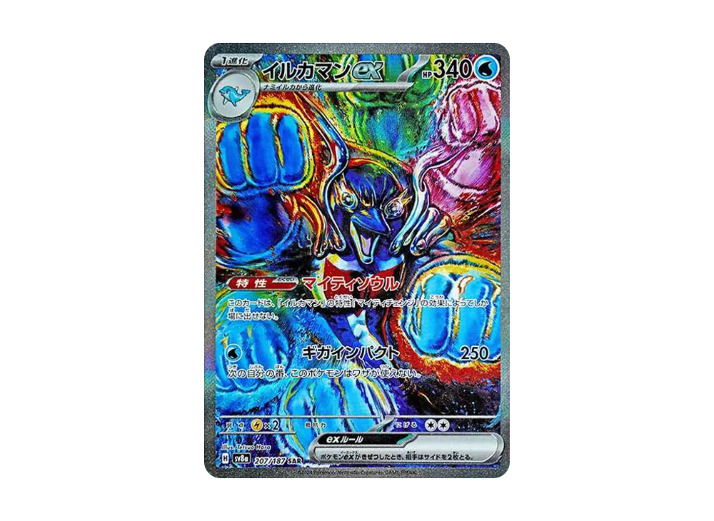 ポケカ】イルカマンex SARの買取・相場価格と値段推移｜テラスタル