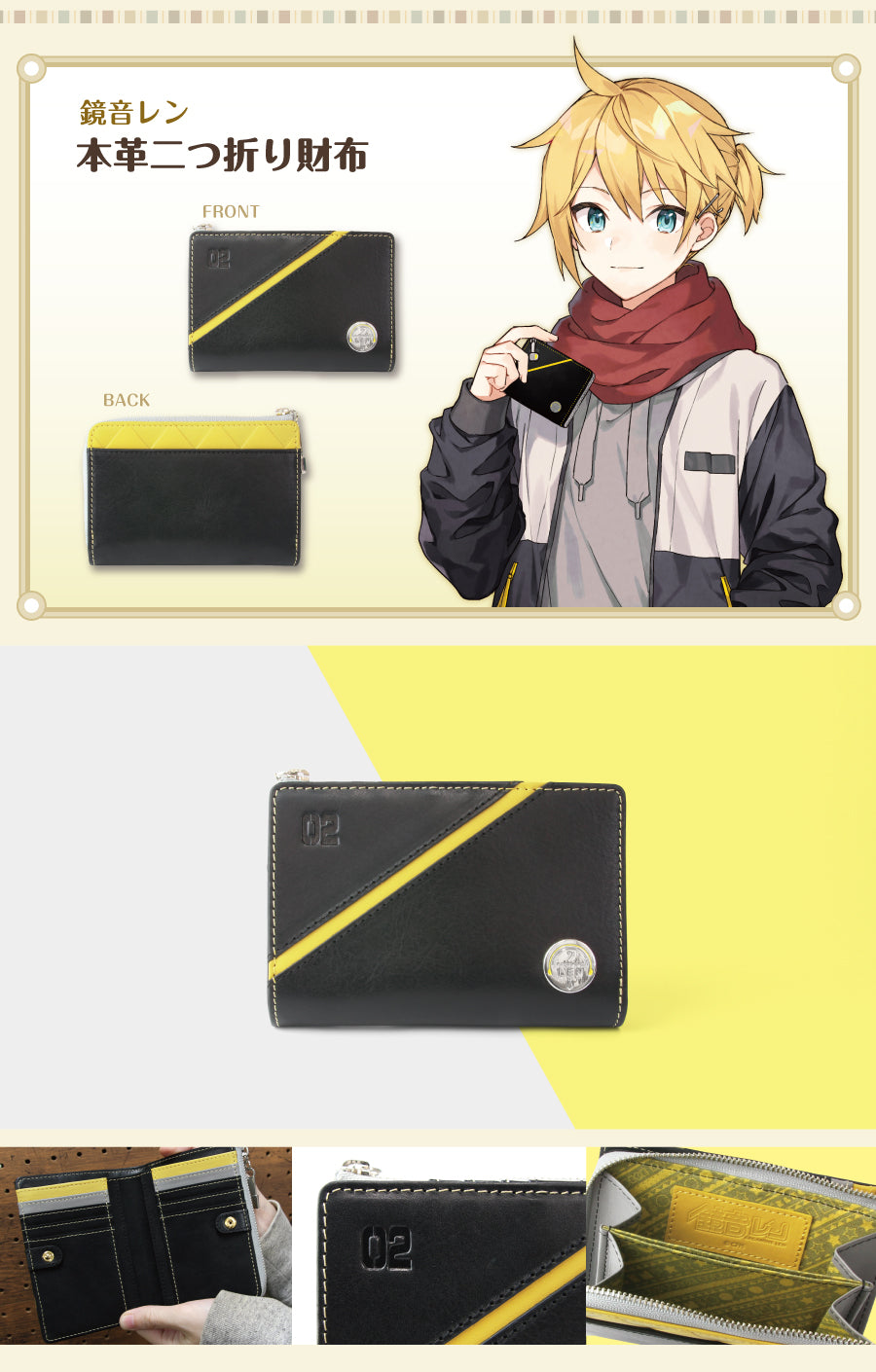 鏡音リン・鏡音レン 本革財布 – SOLWA