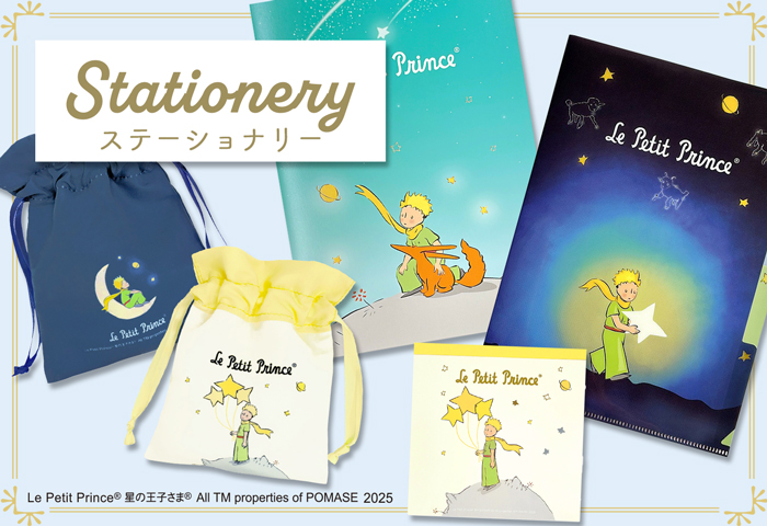 星の王子さま公式オンラインショップ | キャラクターモール ドリぽけ