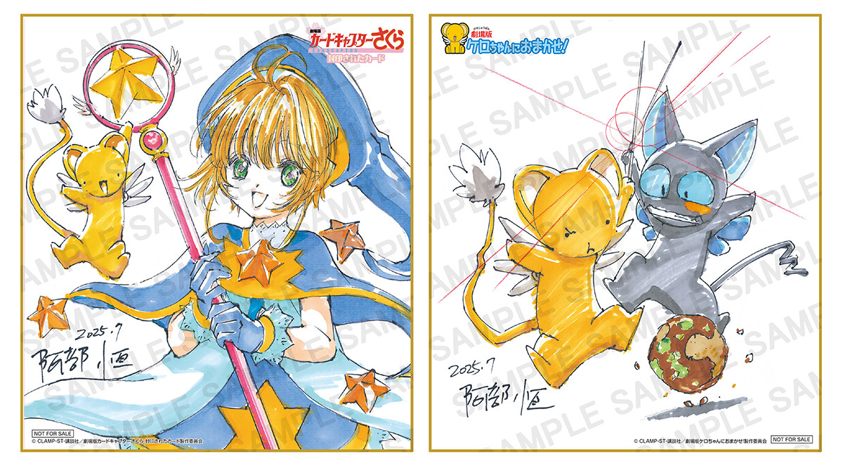 劇場版カードキャプターさくら』特典はイラストカードやミニ色紙 全14