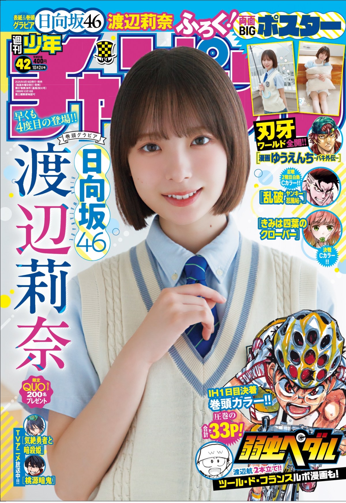 日向坂46渡辺莉奈、透明感抜群な大人っぽ白ワンピ 『週チャン』で高2に