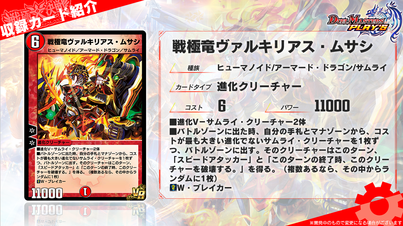 コロコロオンライン独占デュエプレ最新弾情報!! まんがで活躍した《戦