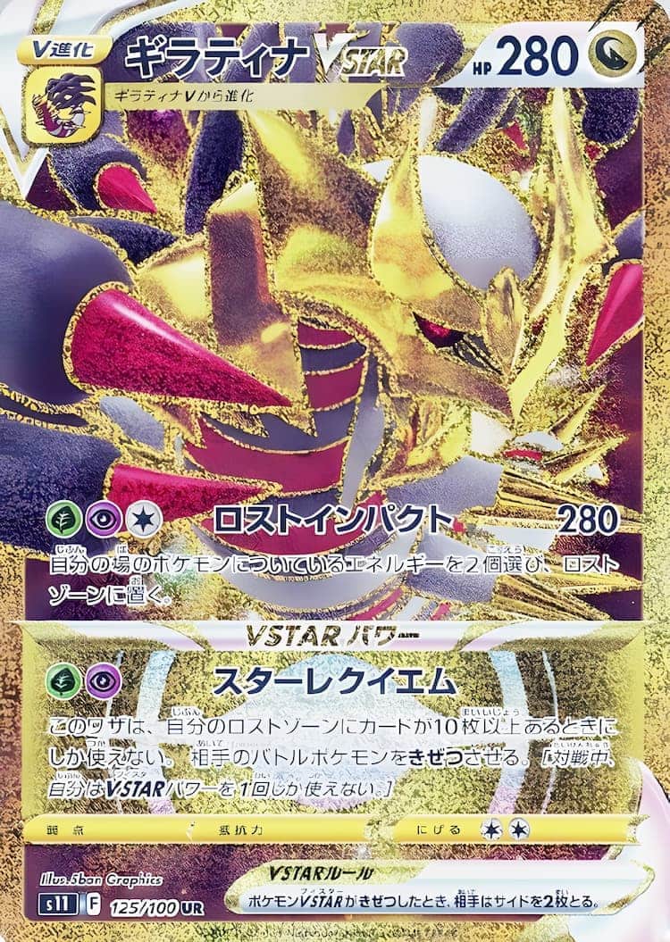 毎日更新】《ギラティナVSTAR》URの最新買取価格・値段推移チャート