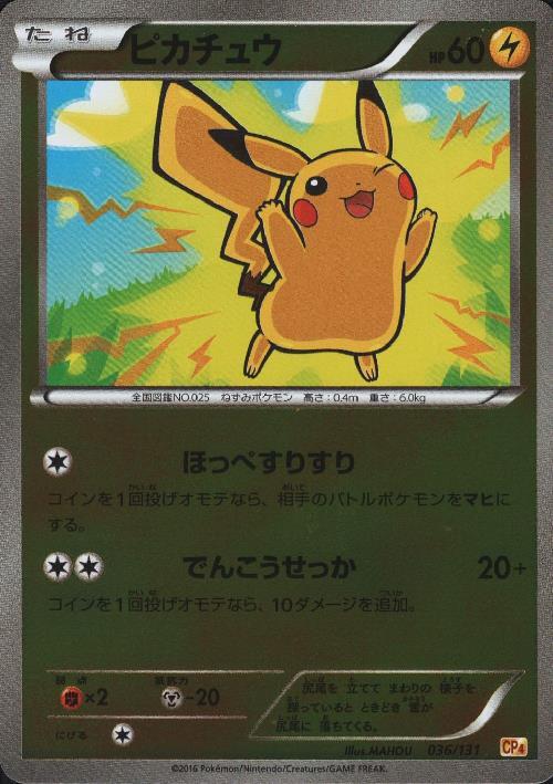 ピカチュウ(036/131) | ホイル | ドラゴンスター | ポケモンカード