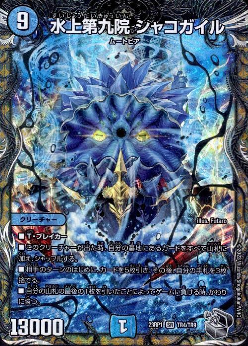 シャコガイル 商品検索 | ドラゴンスター | デュエル・マスターズ