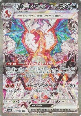 リザードン(001/025)[25th] | プロモ | ドラゴンスター | ポケモンカード