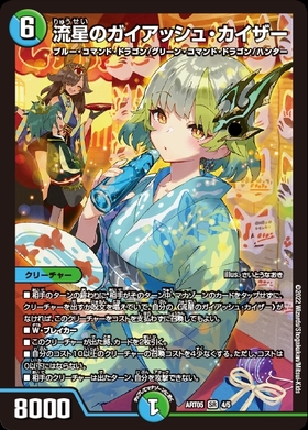 流星のガイアッシュ・カイザー(PR)(P15/Y22) | プロモ | ドラゴン