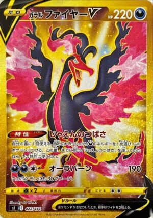 ガラルヤドキングV(SA)【SR】080/070 – デュークの買取ハウス