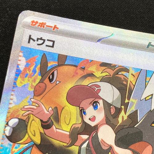 トウコ 173/086 SAR ポケモンカード｜トレファクONLINE