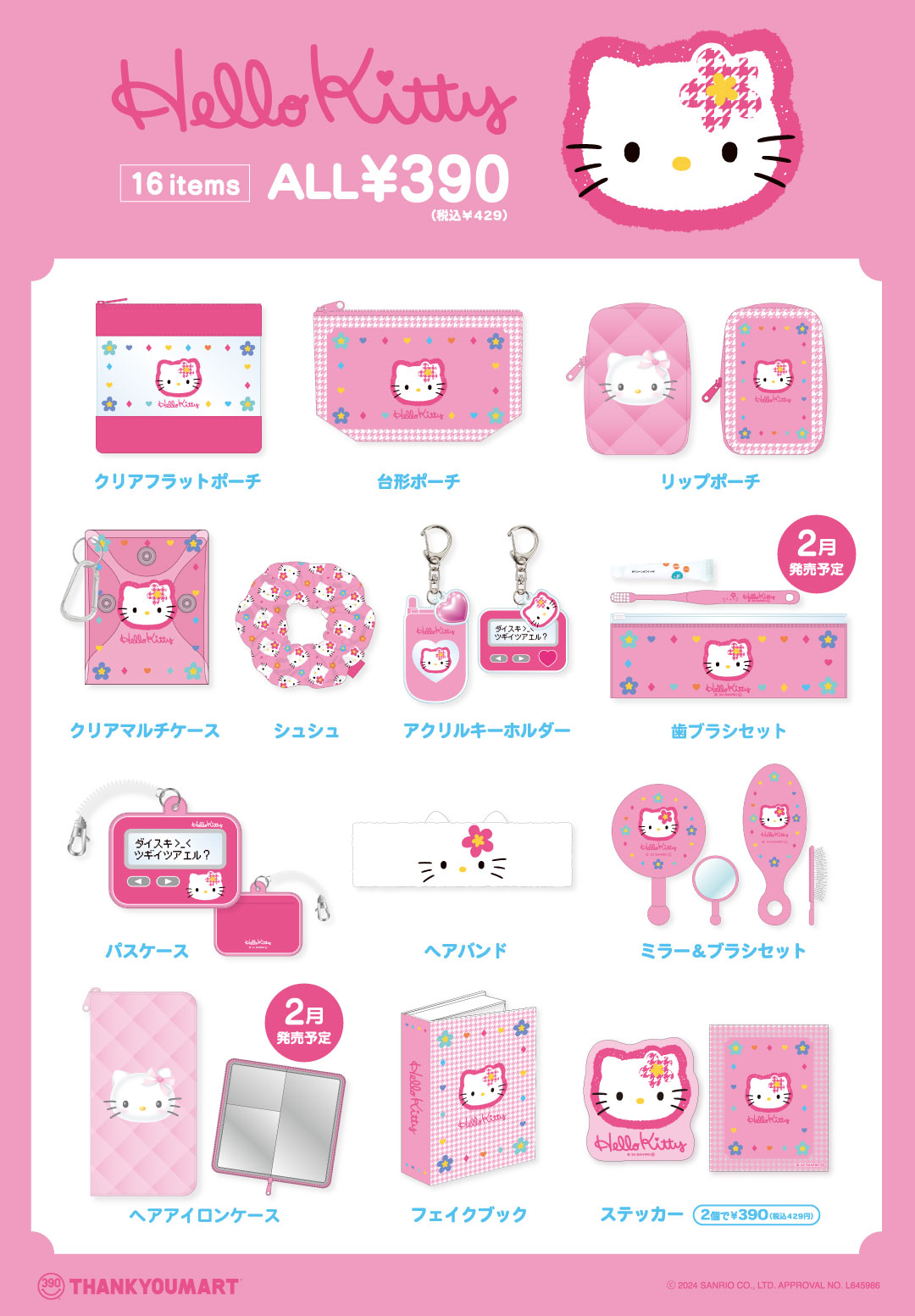 祝「ハローキティ」50周年！平成レトロなコラボアイテム全16種が