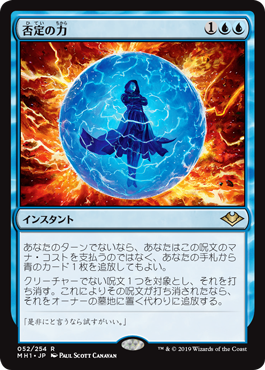 346)□ボーダーレス□《否定の力/Force of Negation》[2X2-BF] 青R