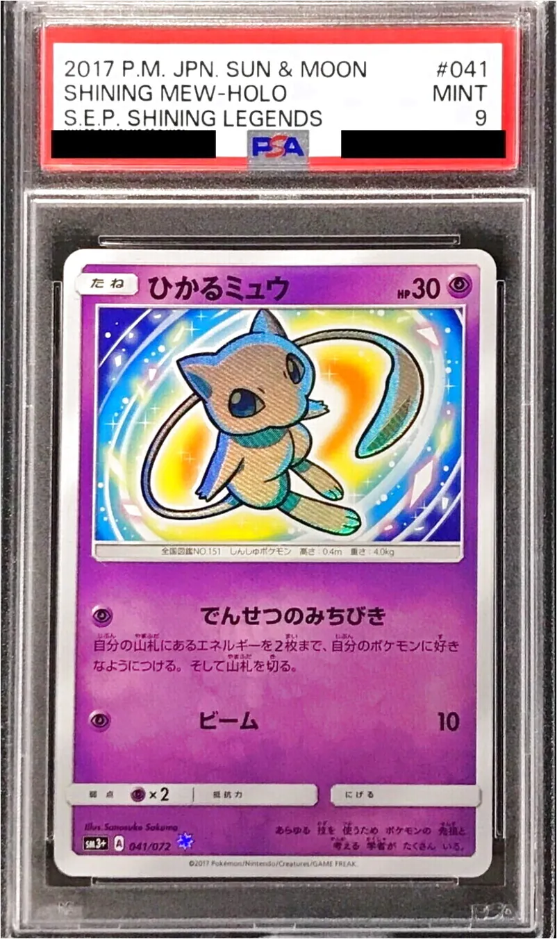 ひかるミュウ(hp:30/でんせつのみちびき/ビーム)の効果や採用されて