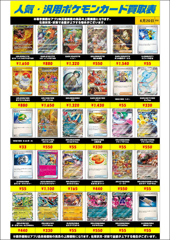 全337タイトル！人気・汎用ポケモンカード買取リスト更新しました！ 6