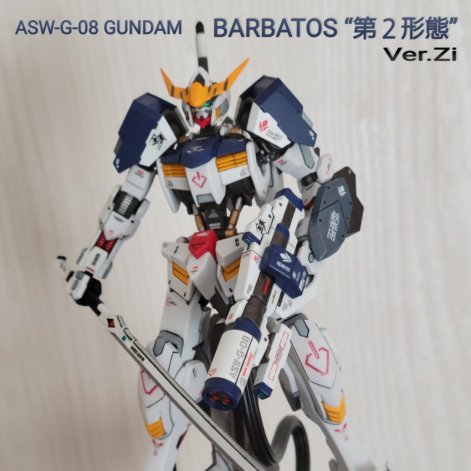 HGバルバトス“第2形態”Ver.Zi｜Zipperさんのガンプラ作品｜GUNSTA