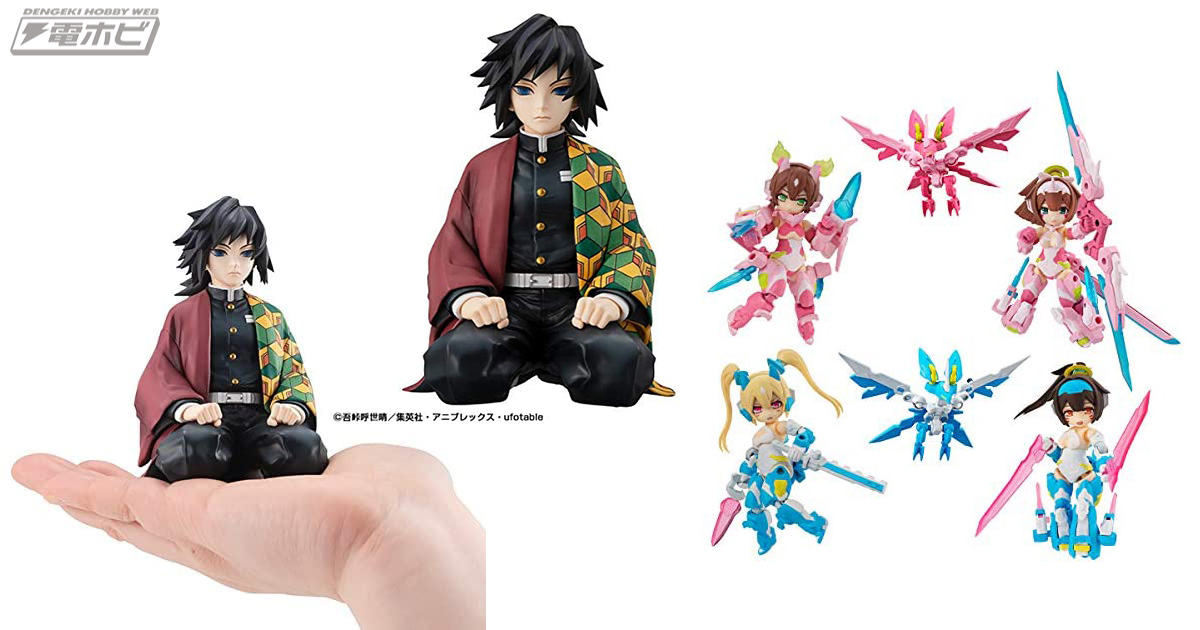 G.E.M.シリーズ 鬼滅の刃 てのひら義勇さん」などメガハウス新製品が