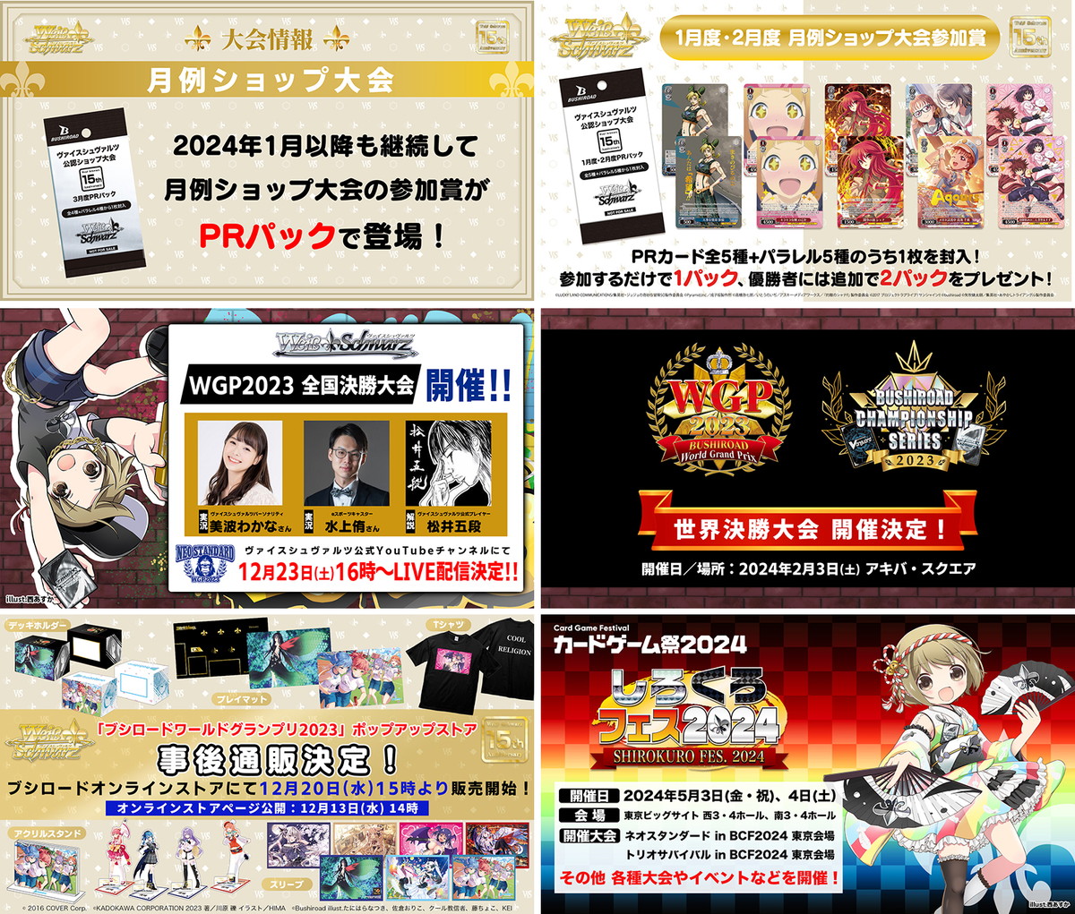 ブシロード、Reバースやヴァイスシュヴァルツ、Shadowverse EVOLVEなど