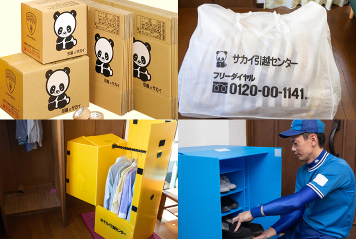 サカイ引越センター 鹿児島東支社のお知らせ・店舗情報 | くふう トクバイ