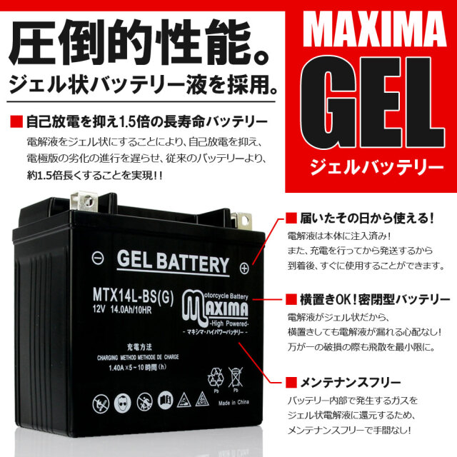 53030互換バイクバッテリー：【ジェルバッテリー】 M53030(G) マキシマ