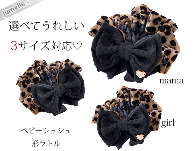 親子お揃いプレゼント】エレガントレオパードシフォンとブラックドット