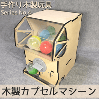 汎用メダル払い出し機 | 【メダルゲーム＆木製玩具】マイナークラフト