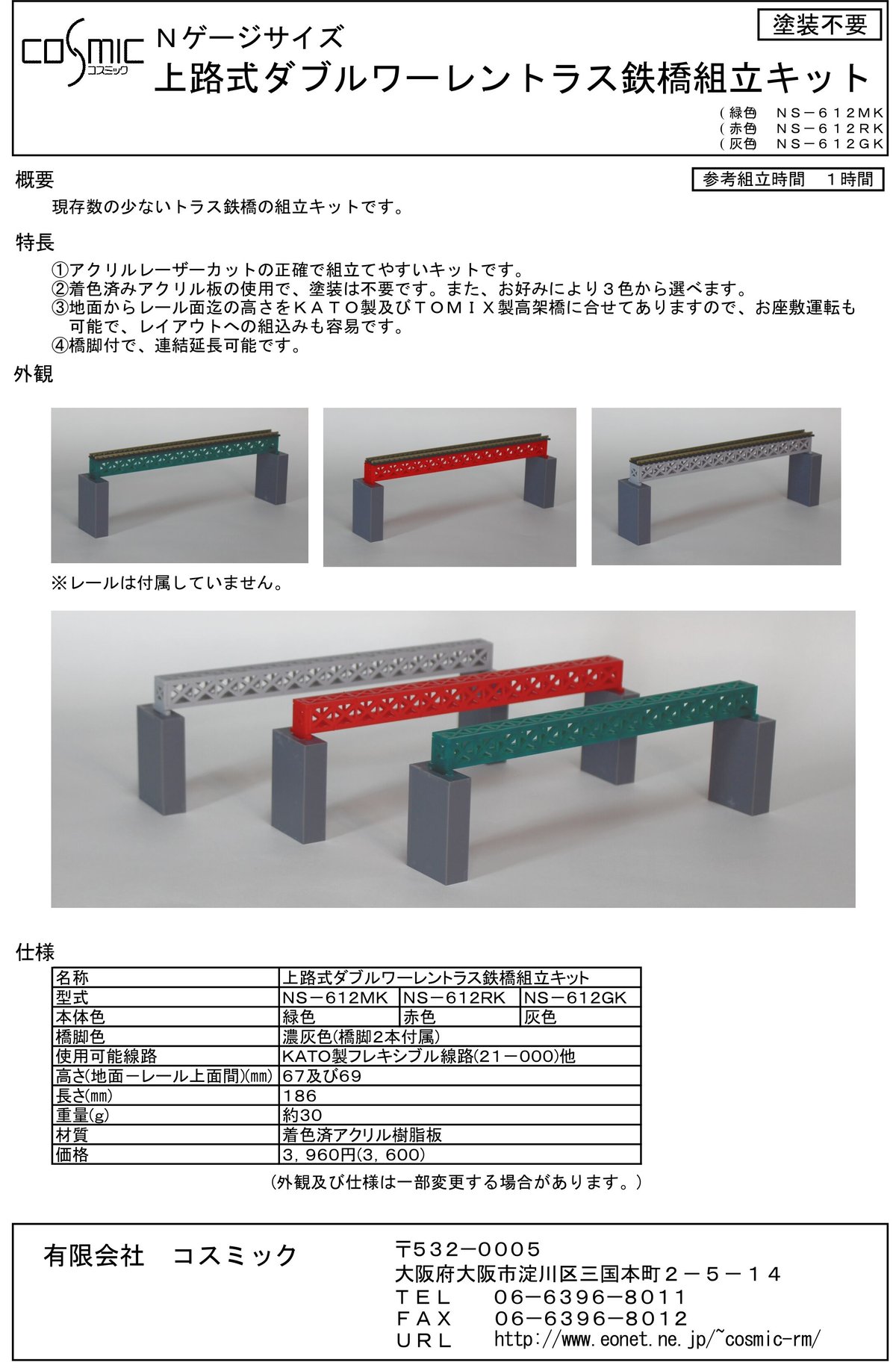 Nゲージサイズ 上路式ダブルワーレントラス鉄橋組立キット 灰色 | 鉄道