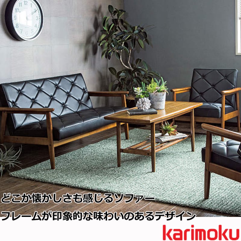 カリモク 2人掛けソファ WS1123BW | Interior Festa